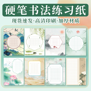 硬笔书法作品纸古诗词五七言练字专用学生a4田字格方钢笔书法练习