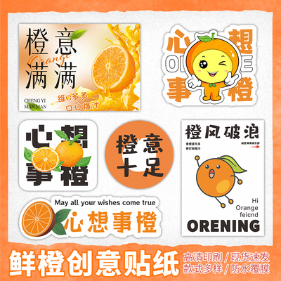 谐音橙子贴纸定制网红橙汁标签创意果汁水果茶不干胶地标饮料杯贴