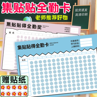 集贴贴得全勤卡美术书法舞蹈培训课程出勤神器创意签到表现货定制