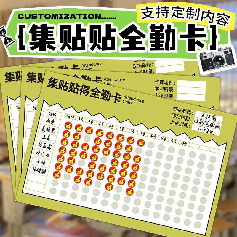 集贴贴得全勤卡现货可定制培训班舞蹈美术绘画书法课程出勤记录卡