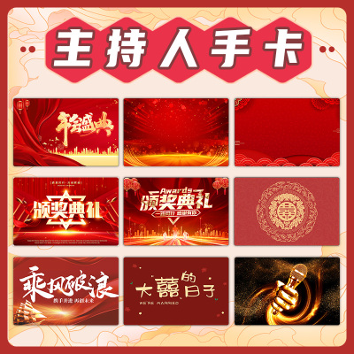 主持人手卡题词卡晚会婚礼演讲