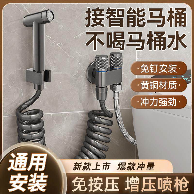 九牧王智能马桶冲洗喷枪水龙头伴侣角阀一进二出带高压水枪化妆室