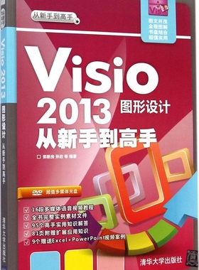 Visi203图形设计从新手高郭新房清华大学出版社9787302372233