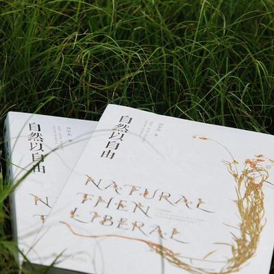 自然以自由刘华杰北京大学出版社9787301339930