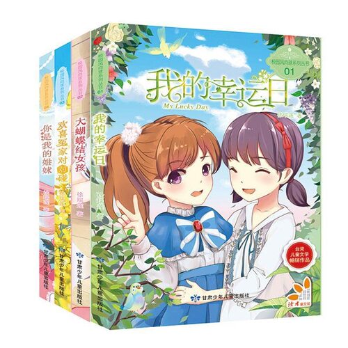 青春校园小说儿童阅读书籍