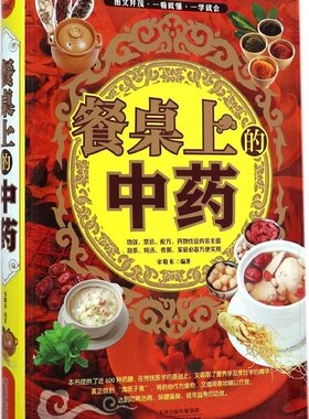 餐桌上的  宋敬东9787530892268天津科学技术出版社菜谱