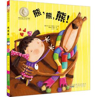 熊熊熊!马丁·韦德尔9787539784823安徽少年儿童出版社
