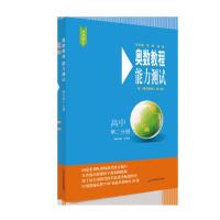 华-奥数教程  高中第二分册  能力测试（第七版）刘诗雄华东师范大学出版社9787567575622中学教辅