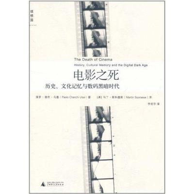 电影之死 保罗？谢奇？乌塞(Paolo？Cherchi？Us 9787549504466 广西师范大学出版社