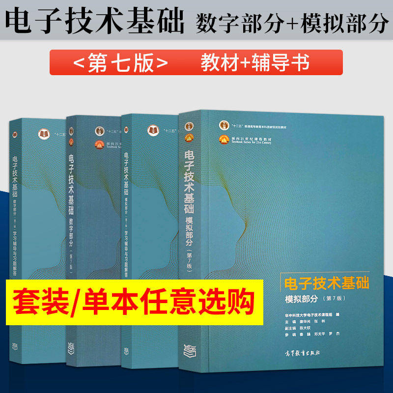 电子技术基础康华光全四册图片
