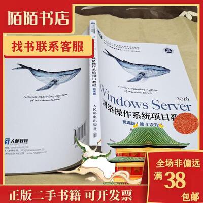 Windows Server网络操作系统项目教程·微课版杨云  徐培镟人民邮电9787115546418