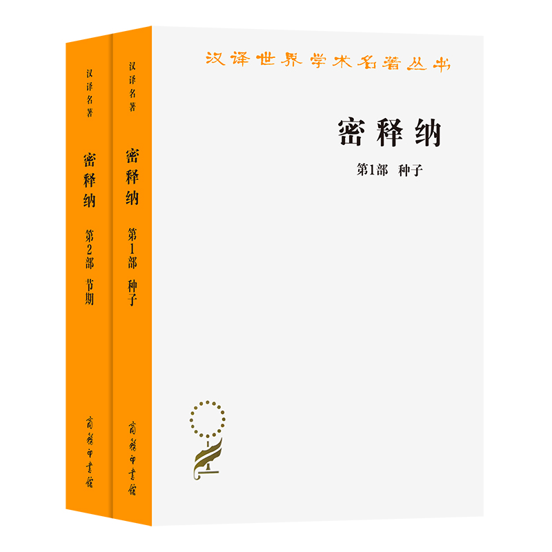 密释纳(部第2部)(全两册)无商务印书馆9787100208765