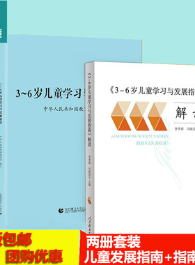 3-6岁童学习与发展指南解读