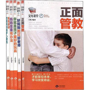 妈妈总是有办法+好妈妈胜过好老师+正面管教+好好说话,把话说到孩子心里+你就是孩子的玩具(全5册) 潘鸿生 97875001611