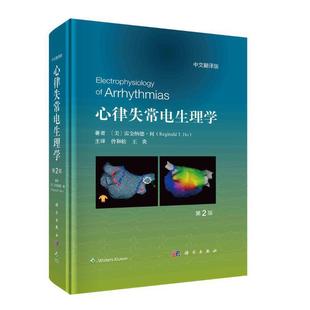原书第2版 主译科学出版 美 王炎 社9787030741752 雷金纳德·何著；曾和松 心律失常电生理学