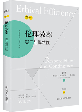 伦理效率：责任与偶然：responsibiliyndcntingency(法)维吉尔·克里斯蒂安·勒努瓦(Virgil Cristian Lenoir)著辽宁人民出版社