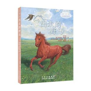 查尔斯·罗伯茨著； 加 欧内斯 ·汤 图画书北京少年儿童出 沈石溪世界动物小说典藏：出走 森·西顿著绘本 野马沈石溪著；