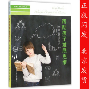 彼得沃利 帮助孩子发展思维 陪孩子成长系列丛书 培养孩子儿童青少年思维能力 社 正版 中国人民大学出版 包出