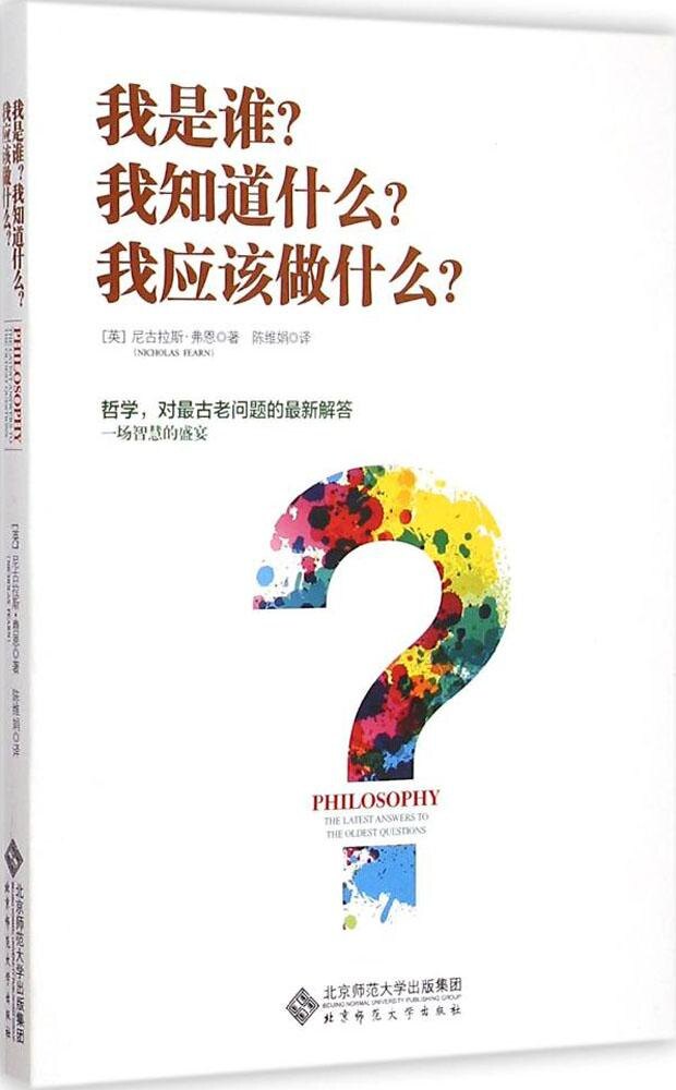 我们是谁?我知道什么?我应该做什么?