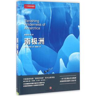 美丽的地球：南极洲科林-曼蒂斯中信出版社9787508661292