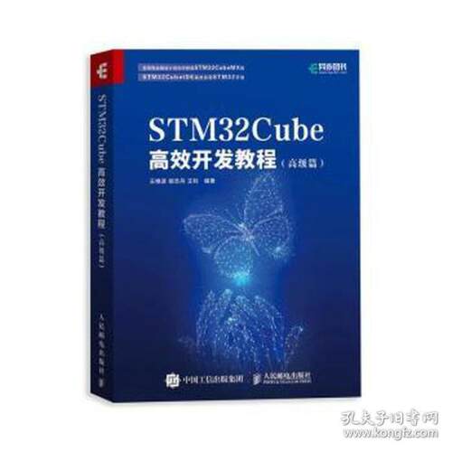 stm32cube高效开发教程(篇) 网络技术  作者 9787115552518 人民邮电出版社