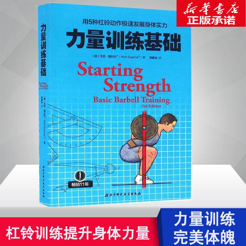 力量训练基础：用5种杠铃动作极展身体实力 马克·瑞比托 97875308886高性价比高么？