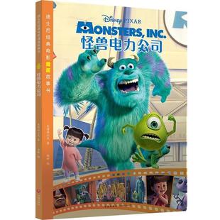电影漫画故事书•怪兽电力公司 美国迪士尼 迪士尼经典 电影漫画故事书 社 9787545556759 天地出版