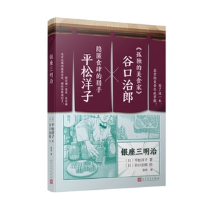 银座三明治 平松洋子 9787020122431 人民文学出版社