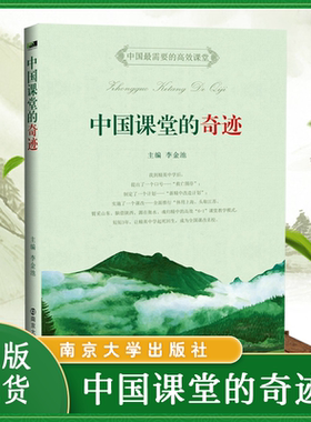 中国教师书中国课堂的奇迹