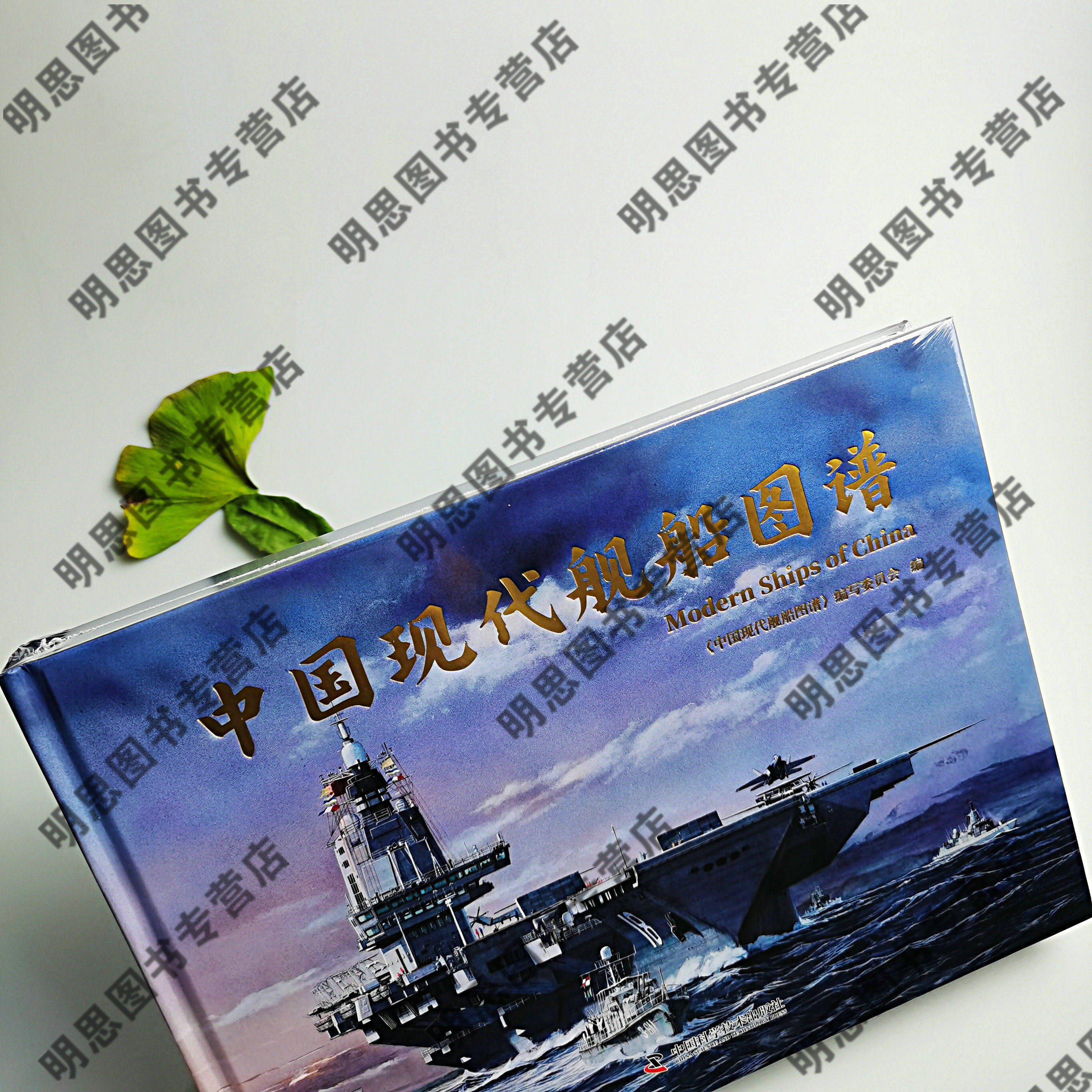【当天发货】现代舰船2025年增刊/中国现代舰船图谱 1949-2025年 【594页/16开精装硬壳/横开本285-210】军事舰船期刊杂志