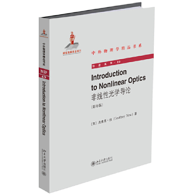 Introduction to Nonlinear Optics（非线 光学导论）（   ）杰弗里.纽9787301307878北京大学物理学