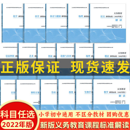 官方2025修订版义务课程标准解读