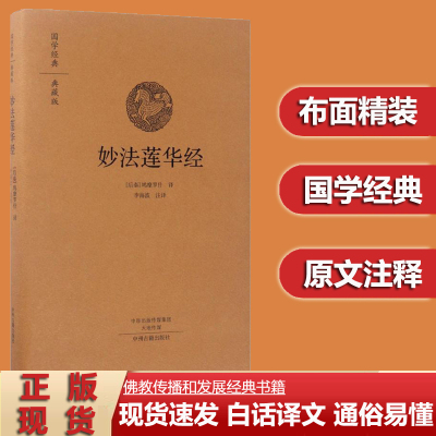 官方正版现货佛教经典妙法莲华经