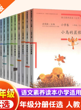小鸟的晨歌语文素养读读本阅读