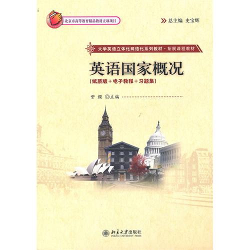 【北大】英语概况 40.80訾缨北京大学9787301138472