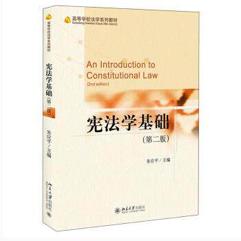 全新正版  学基础(第2版)朱应平 著北京大学出版社9787301322086