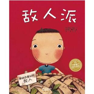 海豚绘本花园：敌人派  （精装绘本）大卫·卢卡斯9787556080380长江少年儿童