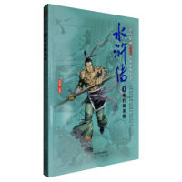 中国原创漫阅读名著系列丛书：水浒传（1）拳打镇关西 [明] 施耐庵 陈维东 梁小龙 9787530575550 天津人民美术出版社