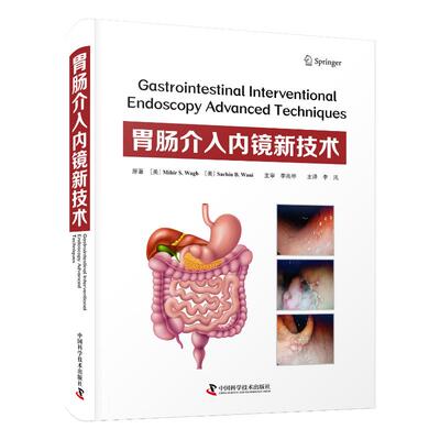 胃肠介入内镜新技术[美] Mihir S. Wagh [美] Sachin B. Wani中国科学技术出版社9787523601945