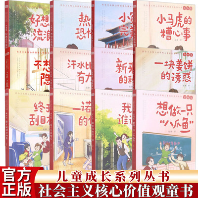 社会主义核心价值观童书