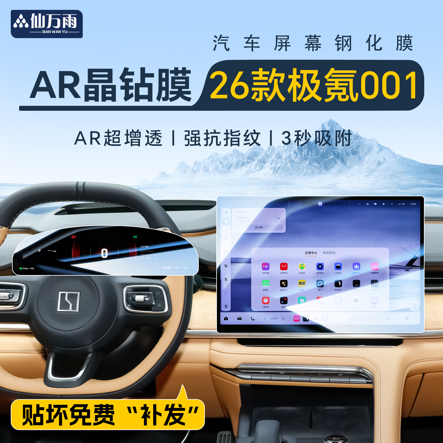 【AR晶钻膜】26款极氪001专用
