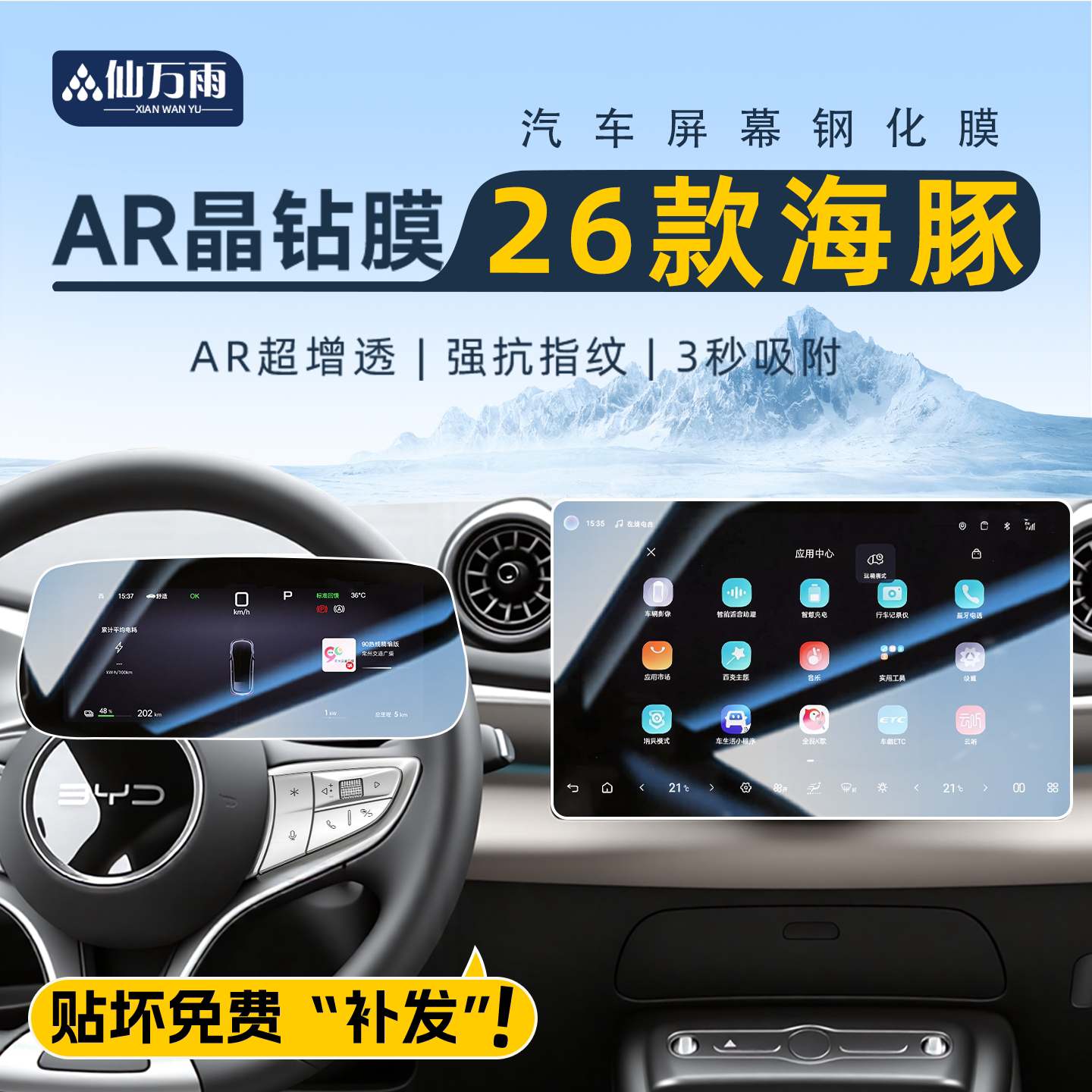 【贴坏补发】海豚屏幕钢化膜