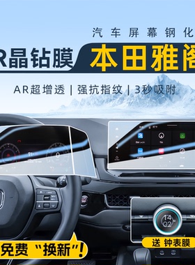 25款适用于本田十一代雅阁中控屏幕贴膜钢化膜十代半汽车内用品24