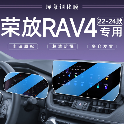 【工厂直发】荣放RAV4超清钢化膜