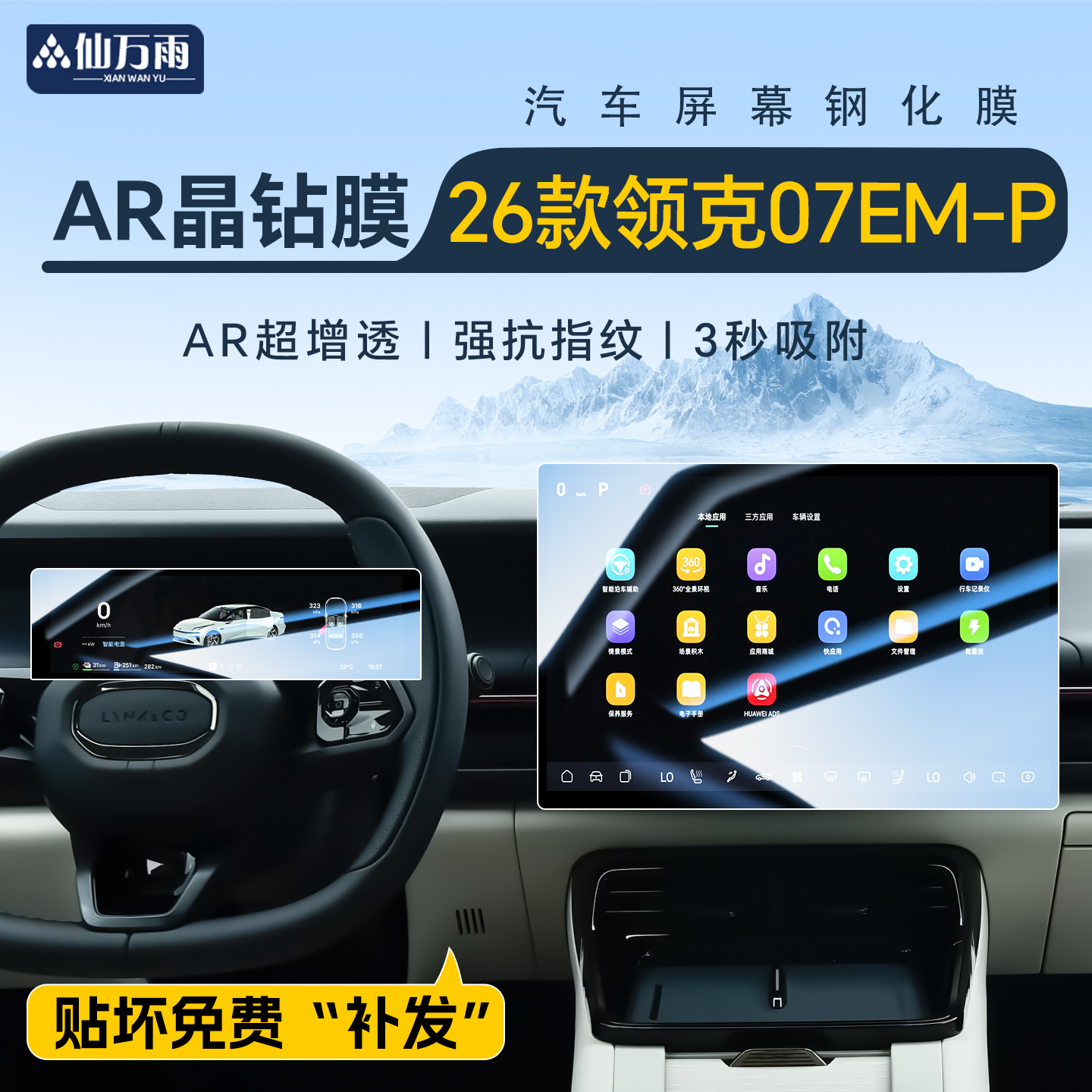 【AR晶钻膜】26款领克07EM-P专用