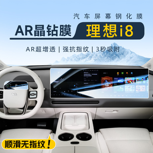 理想i8中控屏幕钢化膜导航保护贴膜汽车内装 件 饰用品大全配件改装