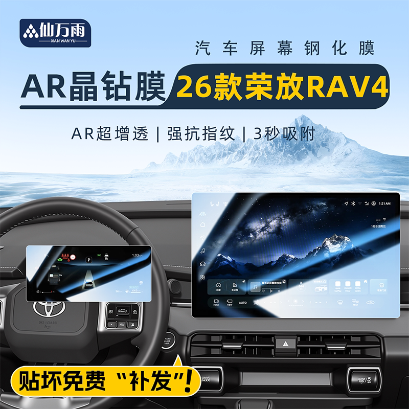 【工厂直发】荣放RAV4超清钢化膜