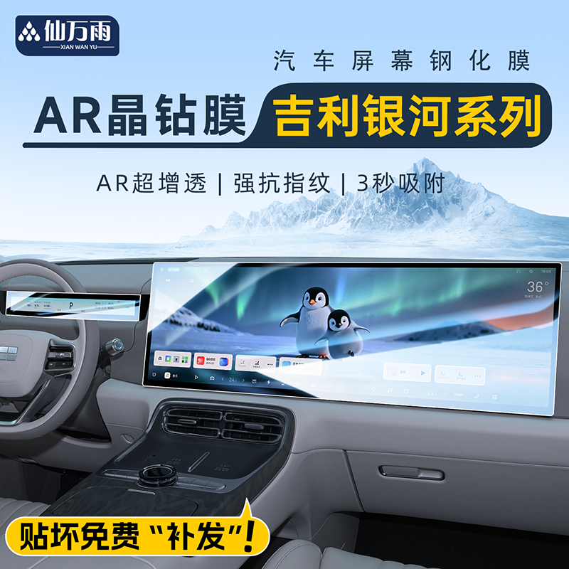 【贴坏补发】吉利银河车系专用