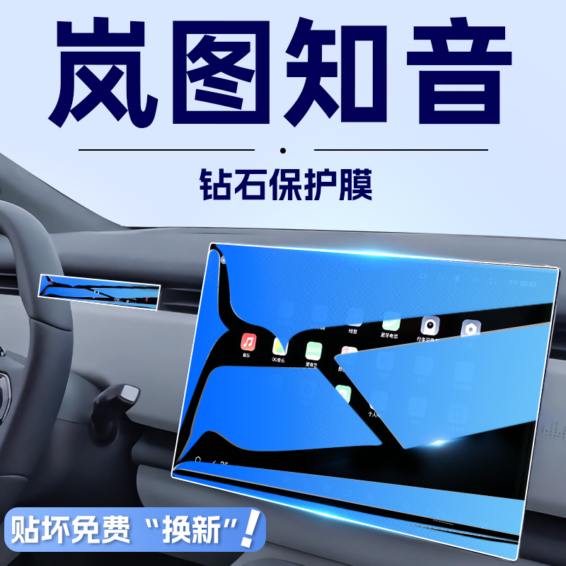【高端无纹膜】24款岚图知音专用