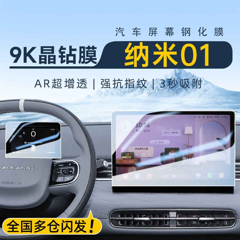 【AR增透】纳米01专用屏幕保护膜